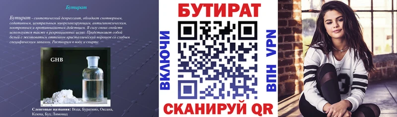 Бутират BDO  Москва 