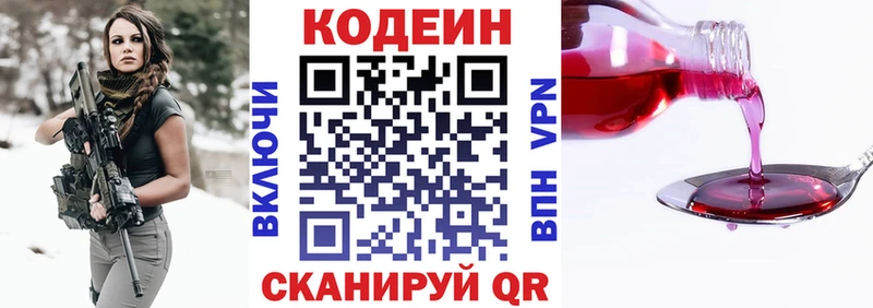 Кодеин напиток Lean (лин)  Москва 