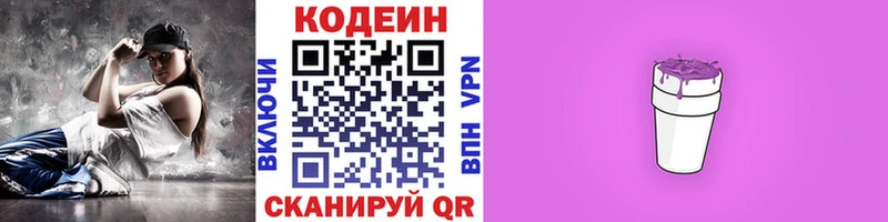 Кодеиновый сироп Lean Purple Drank Москва